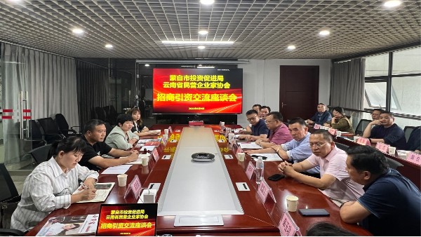 滇龍塑膠創(chuàng)始人陳學(xué)平參加蒙自市投資促進(jìn)局招商引資交流座談會(huì)