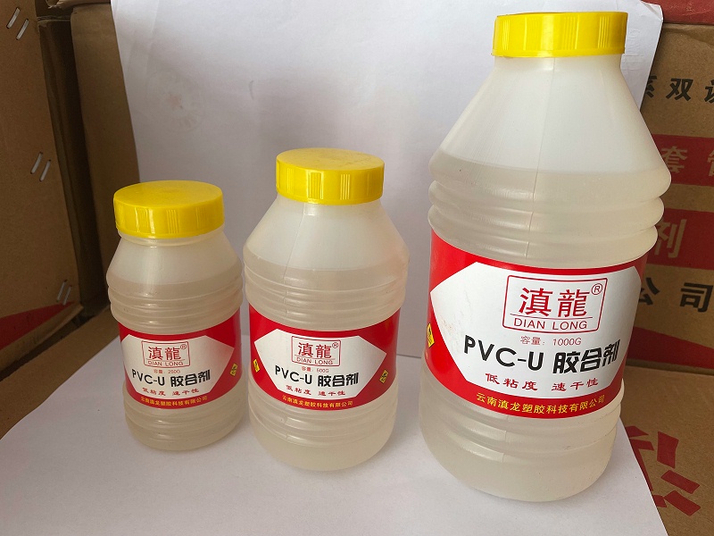20、PVC膠水