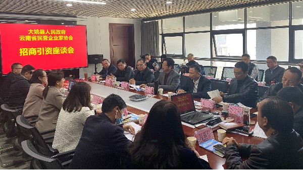 云南滇龍塑膠科技有限公司董事長(zhǎng)陳學(xué)平應(yīng)邀參加楚雄大姚縣網(wǎng)絡(luò)直播招商推介會(huì)